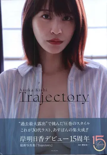사인입 와니북스 기시 아스카 Trajectory