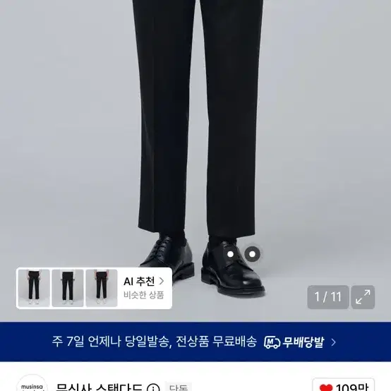 무신사 스탠다드 블렌드 릴렉스드 테이퍼드 히든 밴딩 크롭 슬랙스 블랙 32