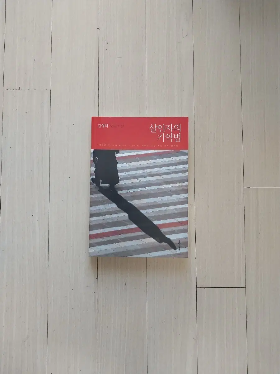 책/김영하 살인자의 기억법