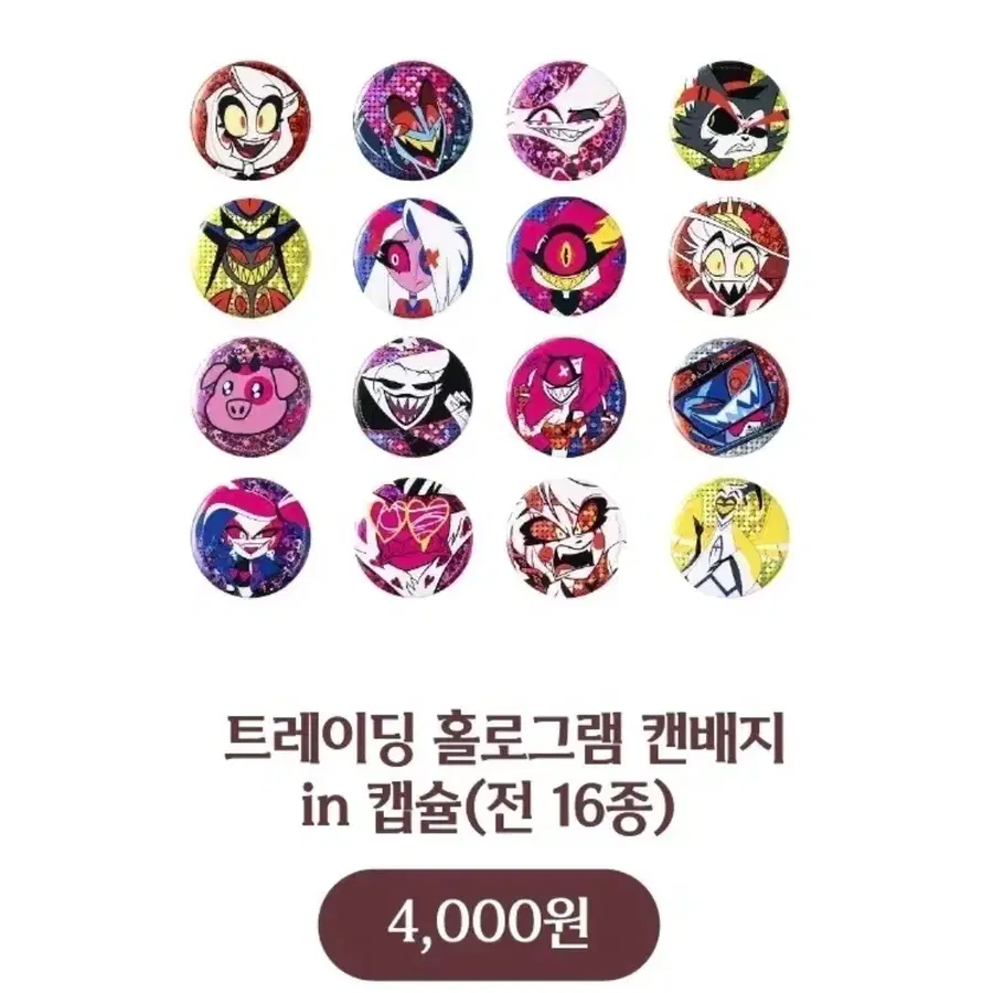 해즈빈 호텔 팝업 캔뱃지 복스 구합니다.