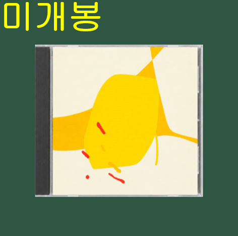 그리고윤성혁 - 반숙 (미개봉, CD)