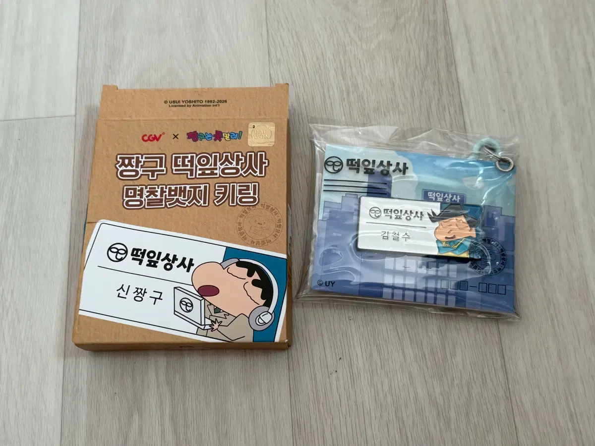 CGV 철수 명찰뱃지 키링