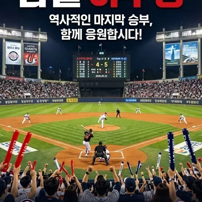 22일 23일 롯데vs두산 선예매권구합니다