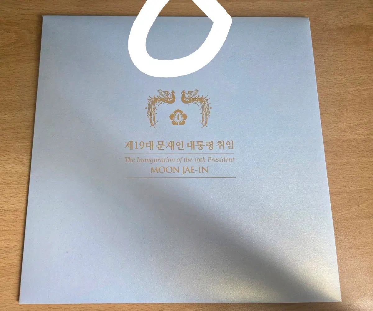 제19대 문재인 대통령 취임 기념우표 세트(미사용)