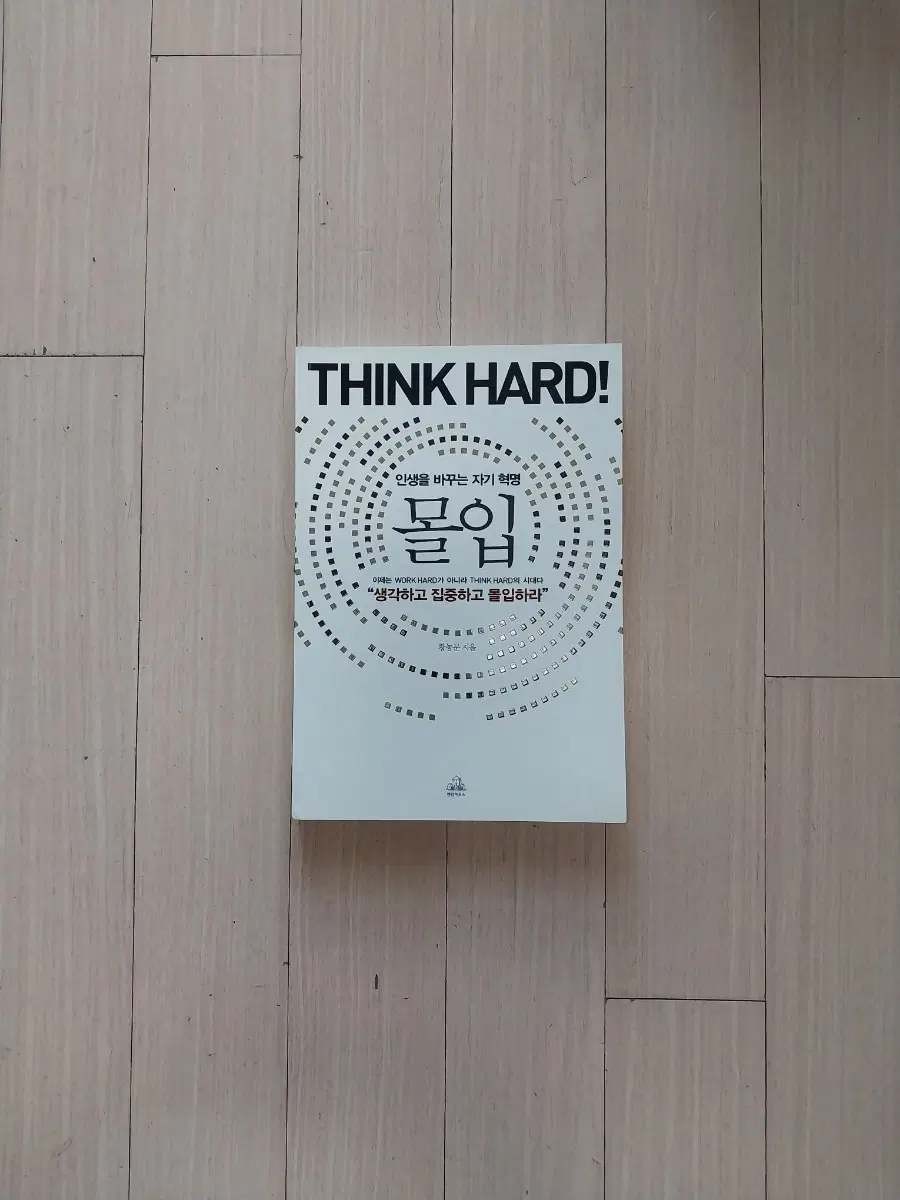 책/몰입