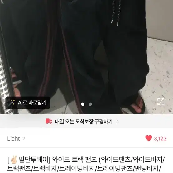 에이블리 와이드 팬츠