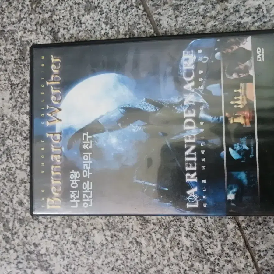 베르나르 베르베르 단편선 DVD
