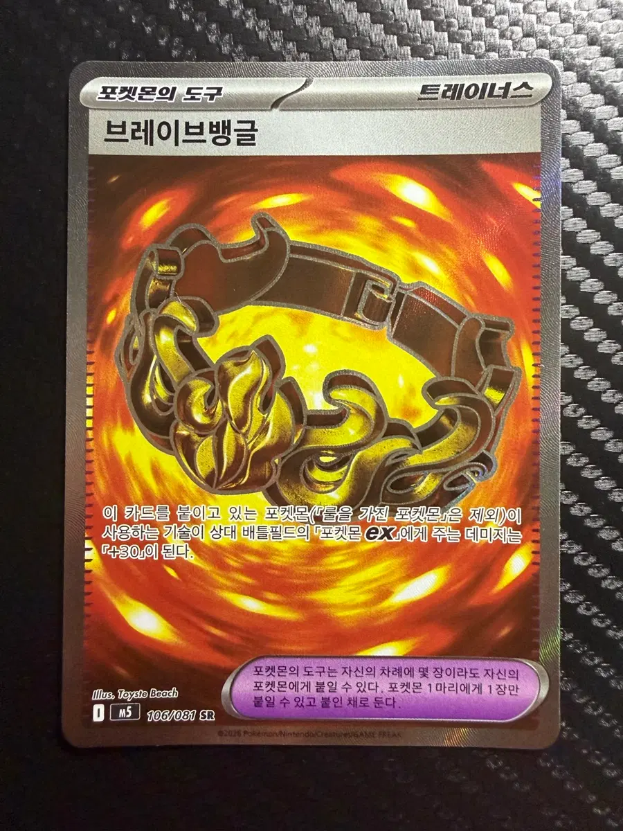 포켓몬스터 카드 브레이브뱅글 106/081 SR