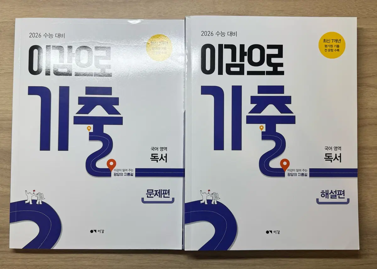 26 이감으로 기출 독서(비문학)