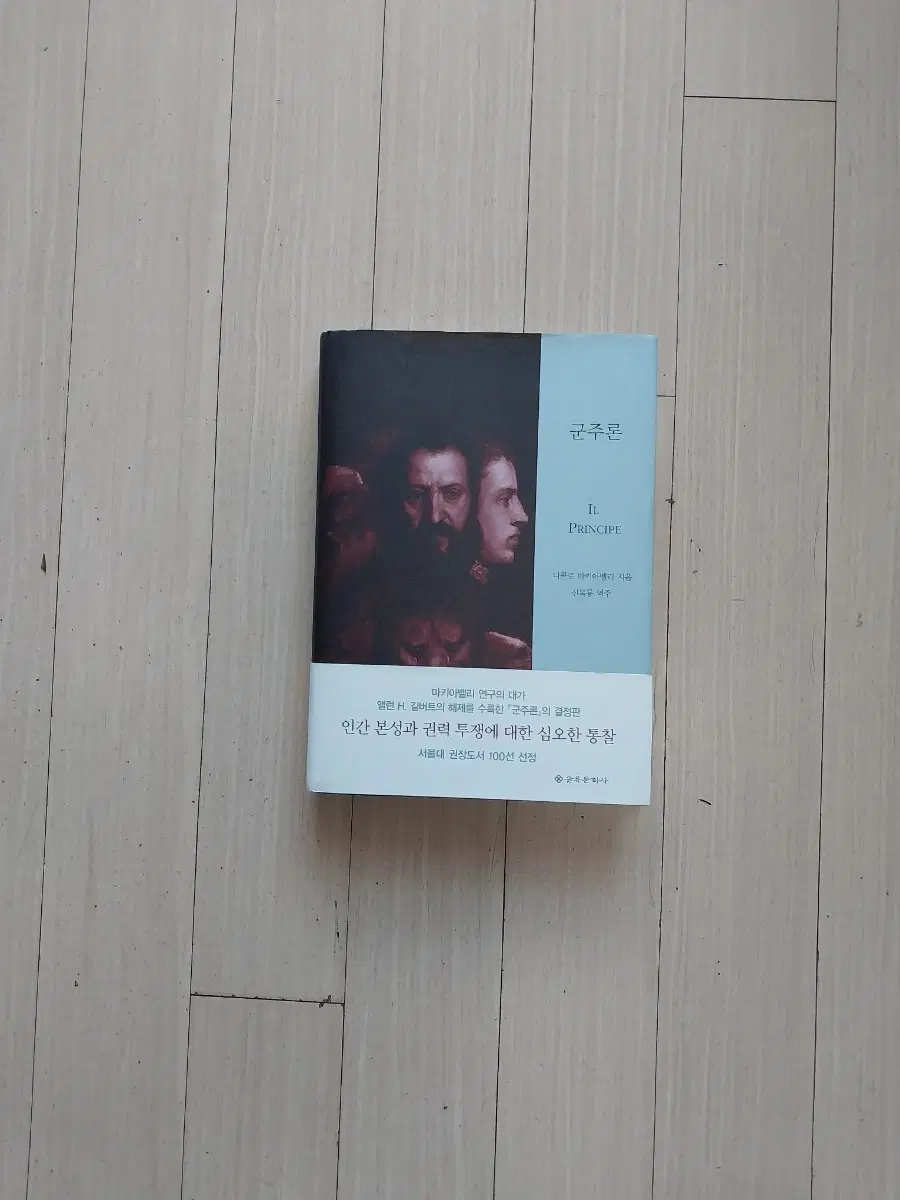 책/군주론