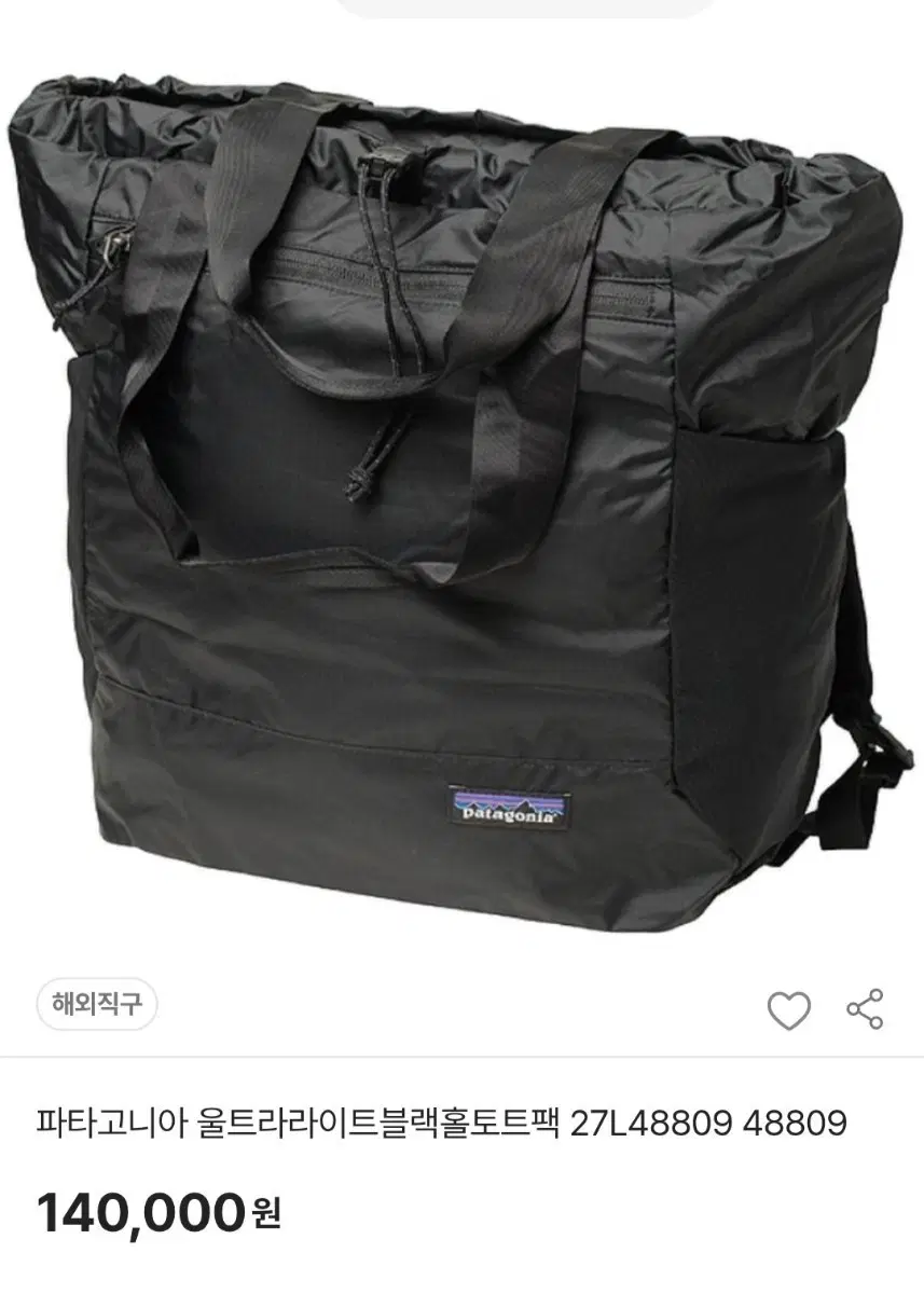 파타고니아 울트라라이트 블랙홀 토트백 27L 백팩