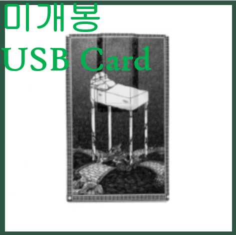 기나이직 (Guinneissik) - Postwar (미개봉, USB)