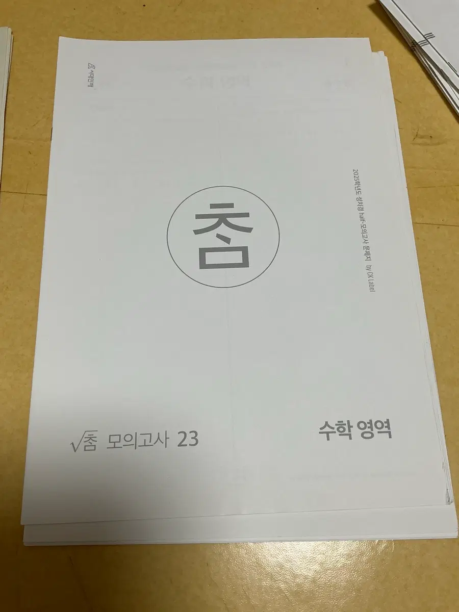 참 모의고사 판매(시대 재종컨텐츠)