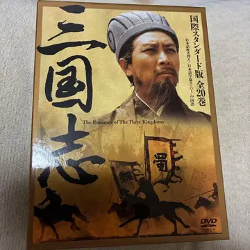 삼국지 국제 스탠다드판 DVD 전 20권 수호전 항우와 유방