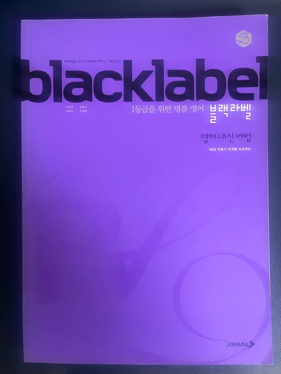 블랙라벨 영어 새상품