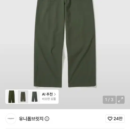 유니폼브릿지 코튼 퍼티그 팬츠 카키