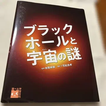 블랙홀과 우주의 비밀