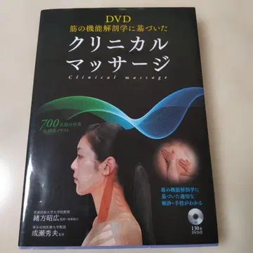 DVD 근육 기능 해부학에 기반한 임상 마사지