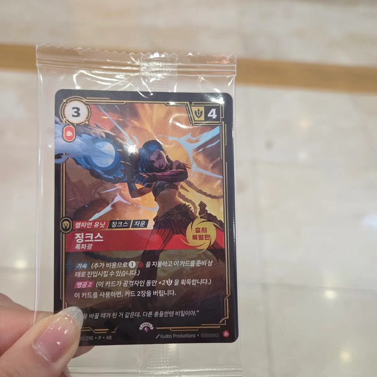 징크스 프로모 카드