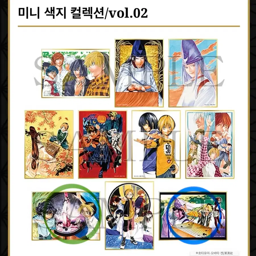 히카루의 바둑 원화전 미니 색지 컬렉션 vol.02 교환
