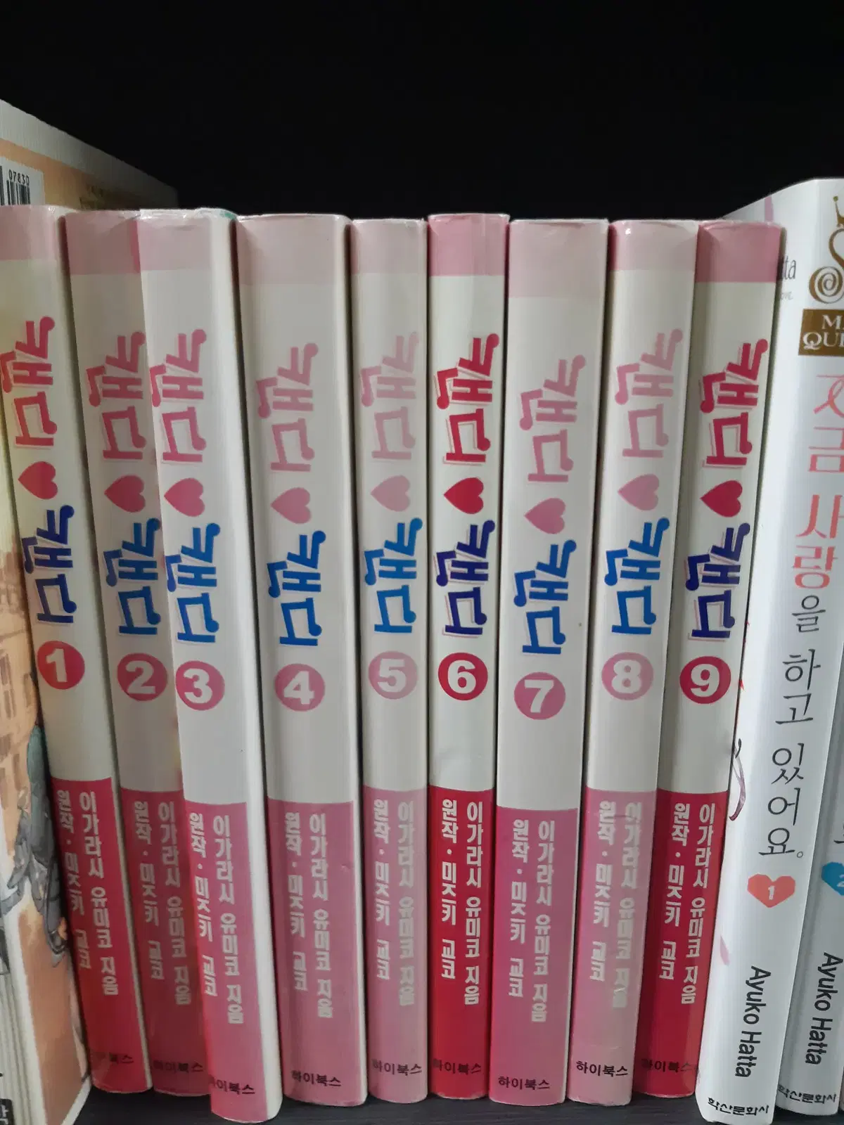 이가라시 유미코 캔디캔디 1-9 완결 소장용 중고만화책 만화짱많아 프로상점