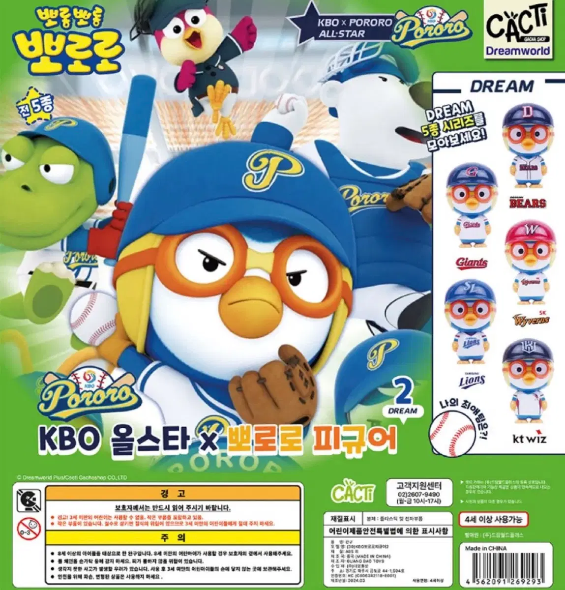 뽀로로 kbo 가챠 (롯데,두산)