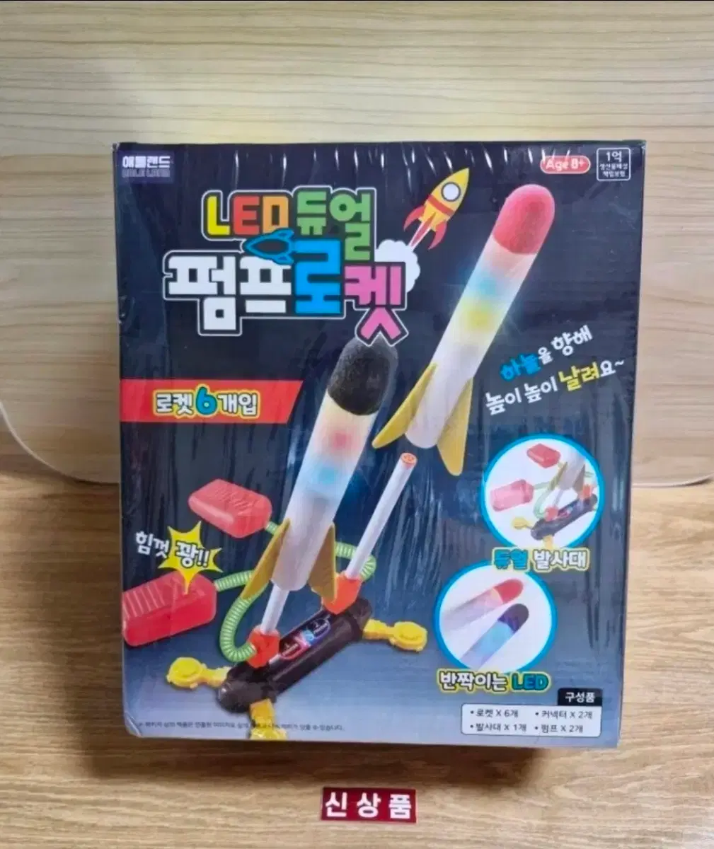 애틀랜드 LED 듀얼 펌프 로켓