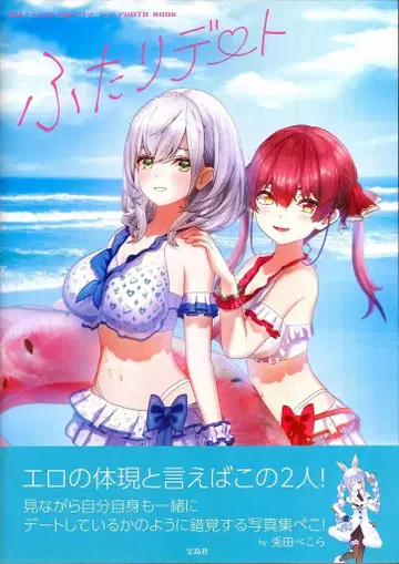 타카라지마샤 두 사람의 데이트 (오비 포함)
