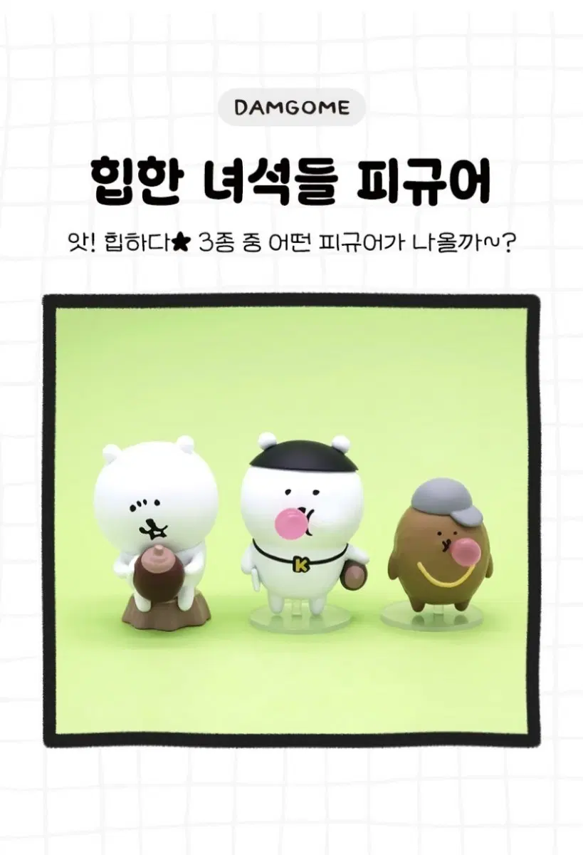 [마감] 농담곰 힙한 녀석들 피규어 공구 소분