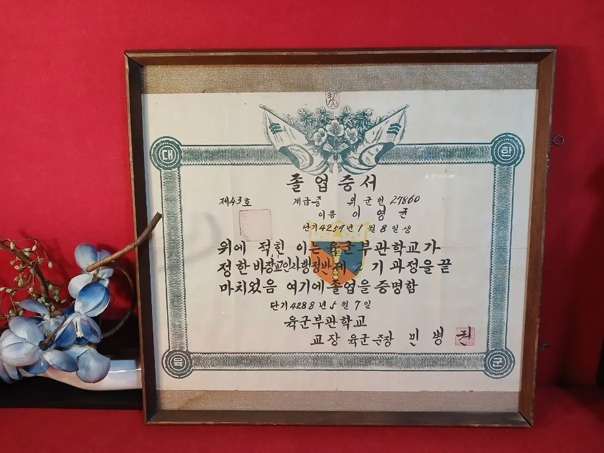 1955년 육군 부관학교 졸업증서