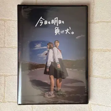 오늘도 내일도 패배자. DVD