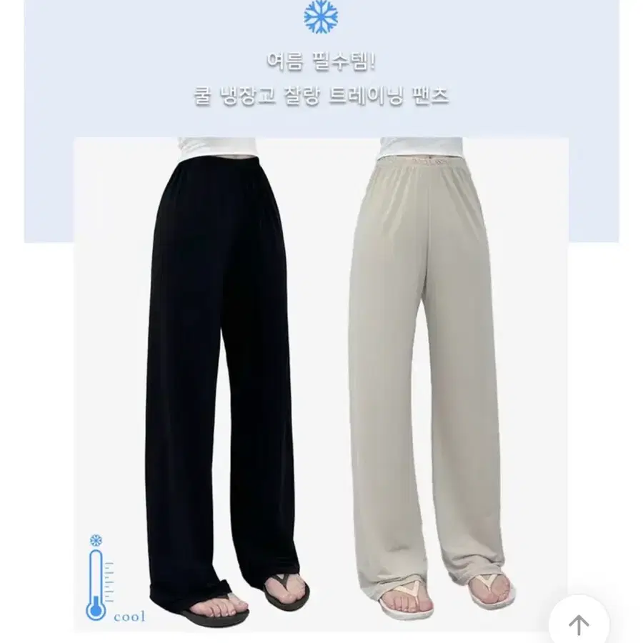 에이블리 여름트레이닝바지 냉장고바지