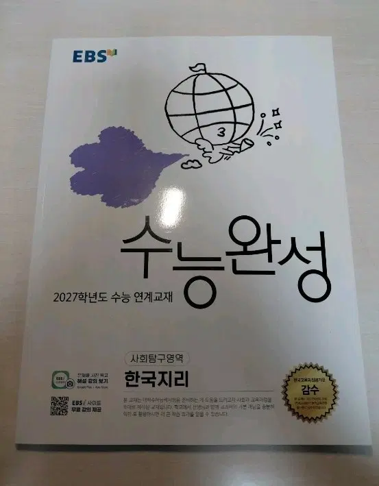 EBS 수능완성 한국지리 2027학년도 사회탐구영역