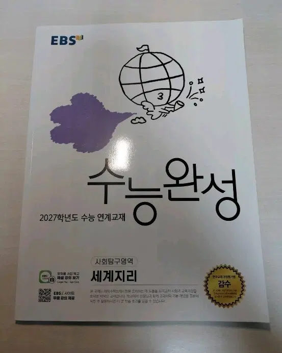 EBS 수능완성 사회탐구영역 세계지리 2027학년도