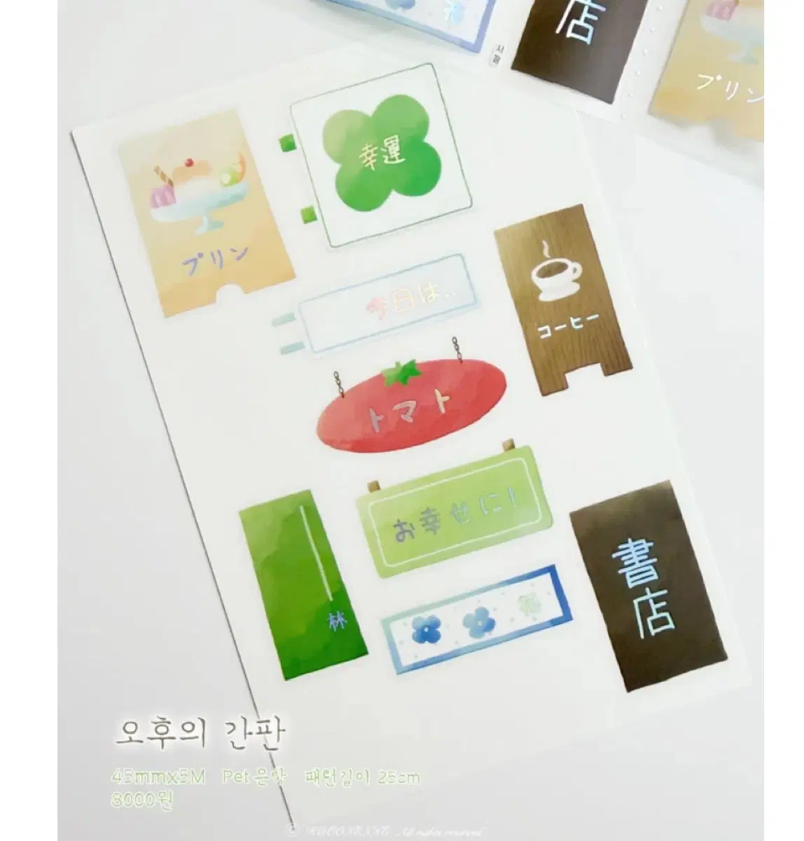 코코넨네 오후의 간판 키스컷 소분