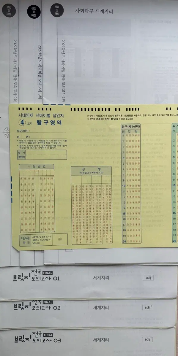2027 세계지리 모의고사 서바 브릿지 파이널 기승전결