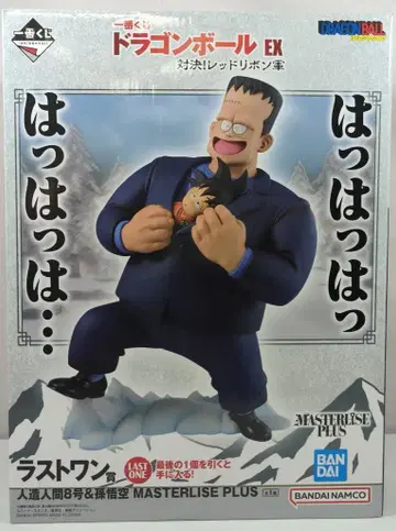 BANDAI SPIRITS 제일복권 드래곤볼 EX 대결! 레드 리본군 더블 찬스 캠페인 & 라스트 원상 인조인간 8호 & 손오공 MASTERLISE PLUS