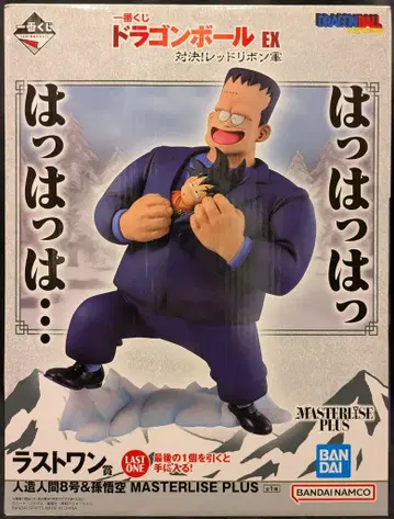 BANDAI SPIRITS 제일복권 드래곤볼 EX 대결! 레드 리본군 더블 찬스 캠페인 & 라스트 원상 인조인간 8호 & 손오공 MASTERLISE PLUS