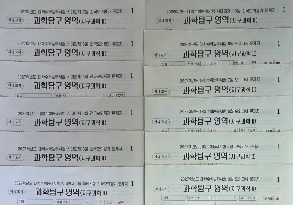 지구과학2 모의고사 [12회분] 지2 모고 지구2