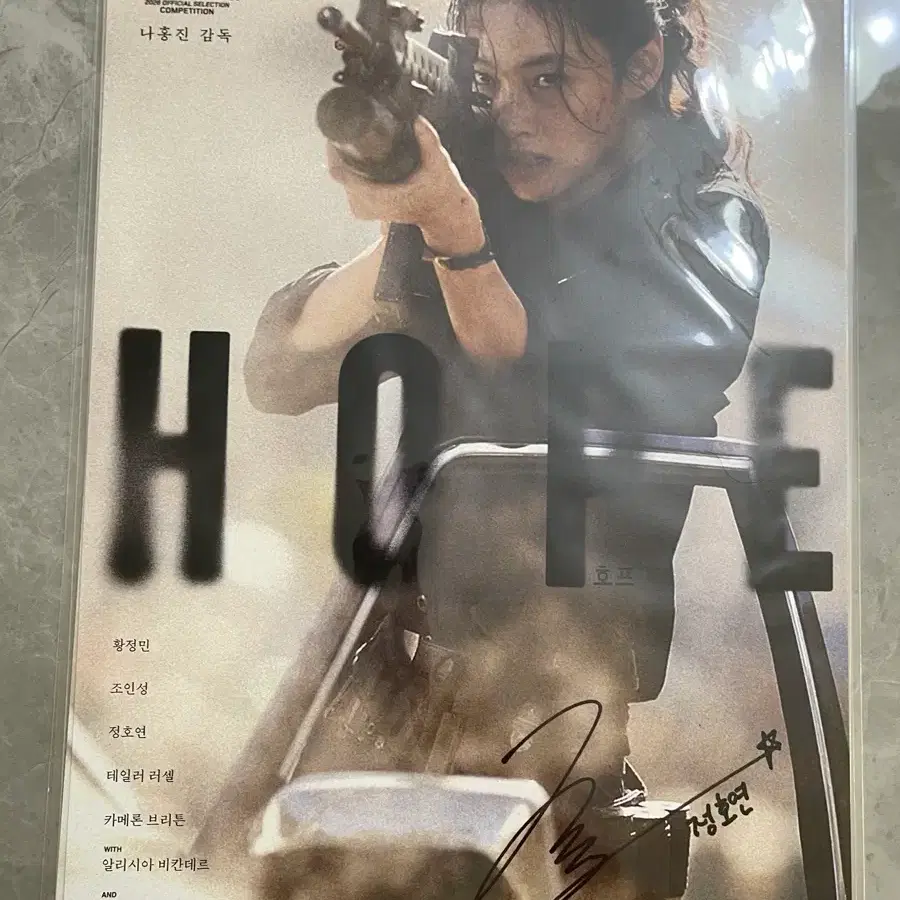호프 성애(정호연) 포스터