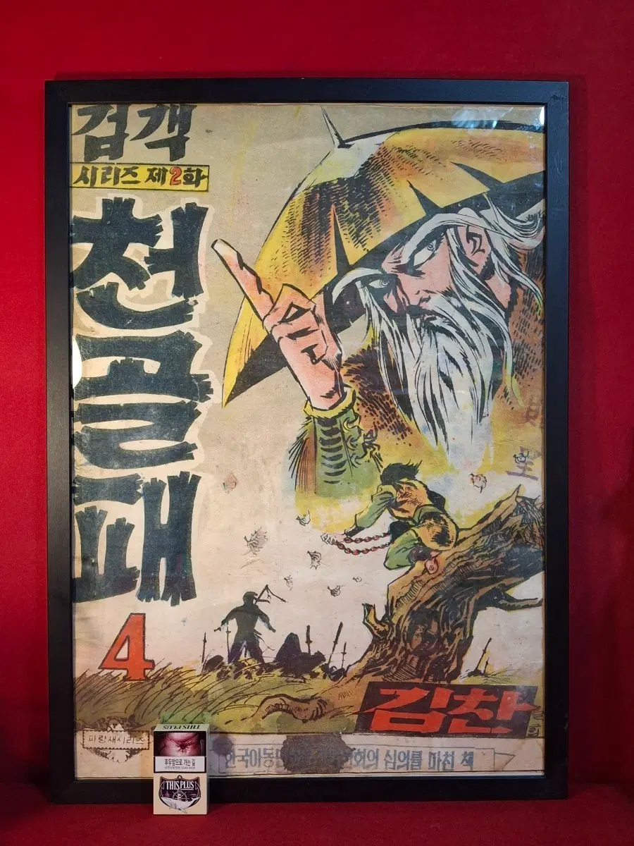 옛날 만화포스터 7점
