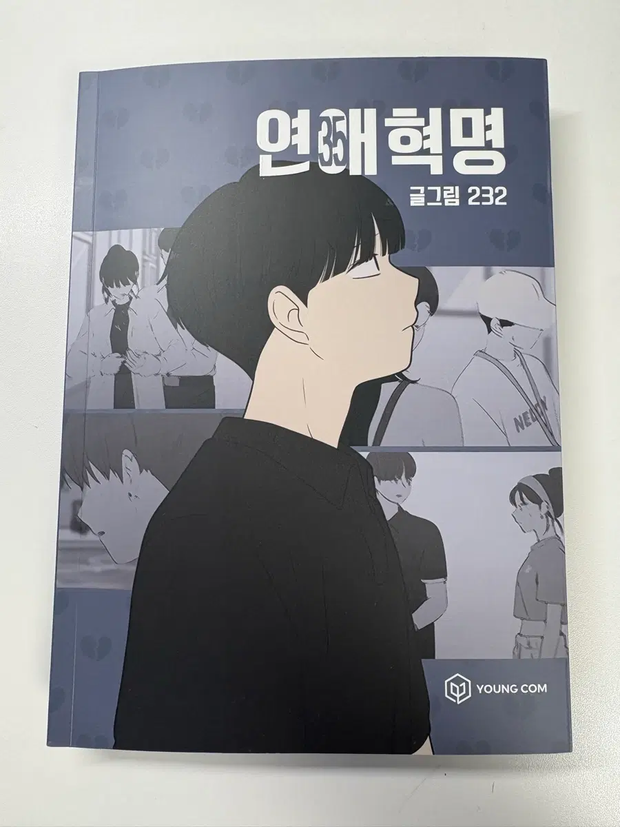 연애혁명 35권 단행본 판매