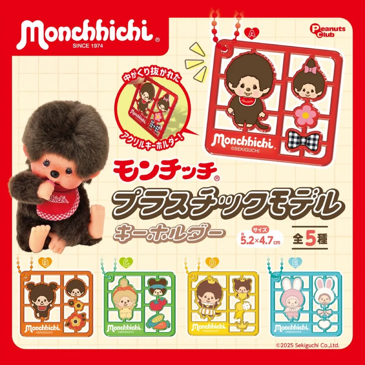 몬치치 프라모델 아크릴 키링 가챠