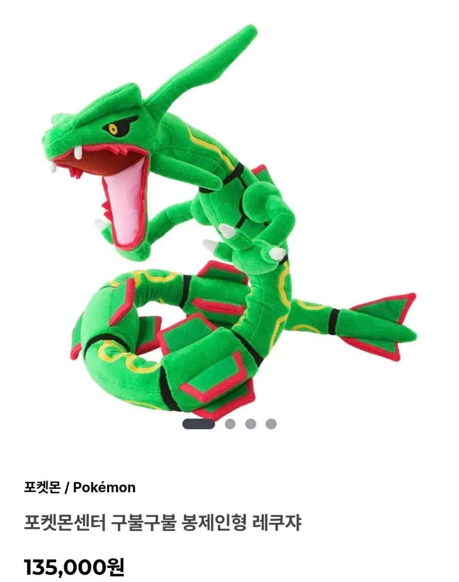 포켓몬센터 구불구불 봉제인형 레쿠쟈
