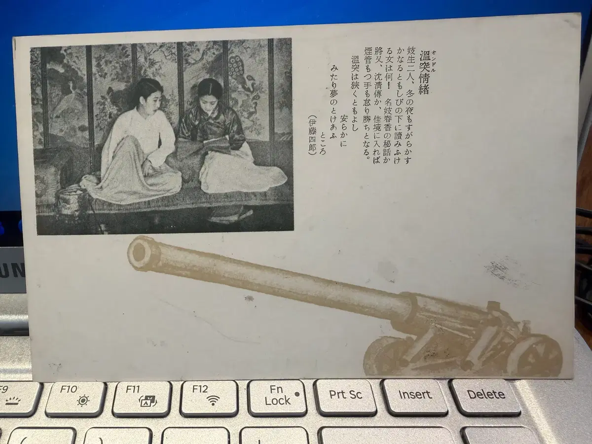 1940년 - 경복궁 '온돌정서' 풍경 대포 도안 군사우편 - 이중적 시각 구조