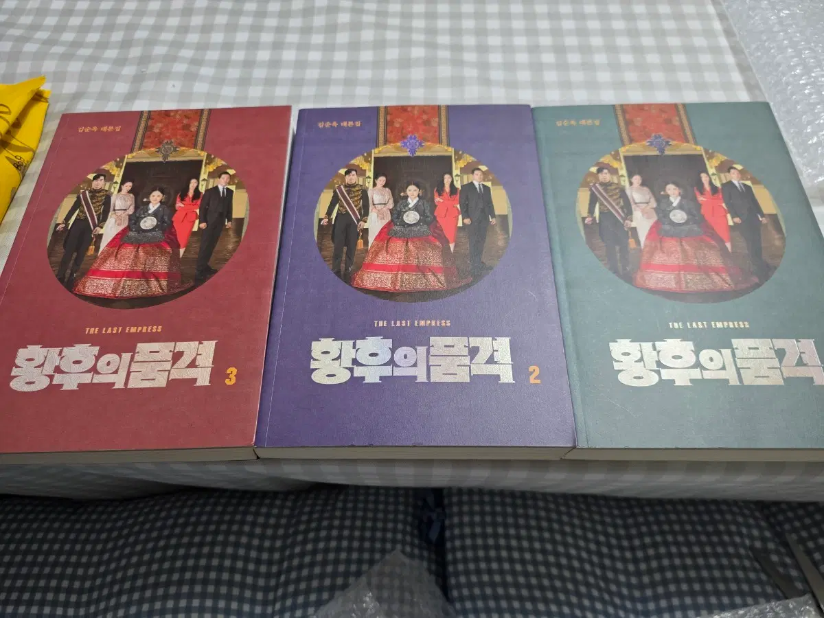 황후의 품격 대본집