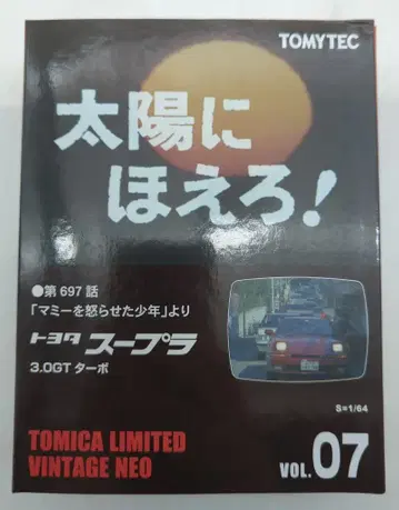 TOMYTEC TOMICA LIMITED VINTAGE NEO 도요타 수프라 3.0GT 터보 제697화 마미를 화나게 한 소년으로부터 VOL07