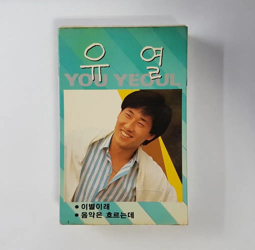 [카세트 테이프] 유열 1집 - 이별이래 / 음악은 흐르는데