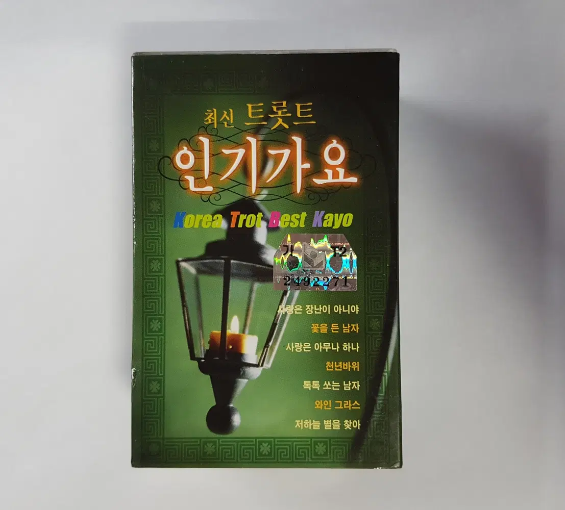 [카세트 테이프] 최신 트롯트 인기가요