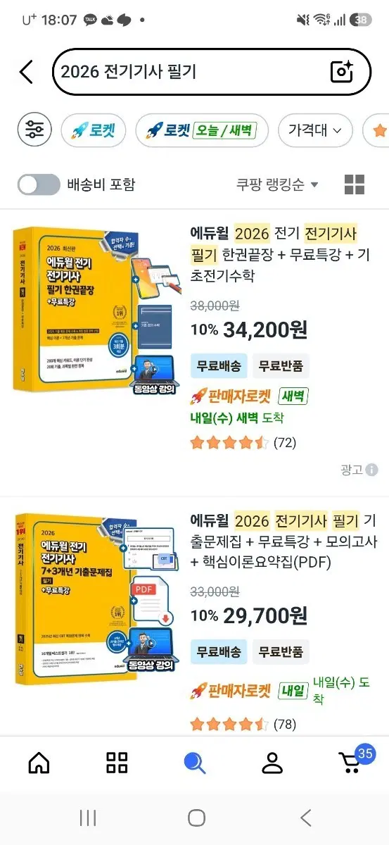 전기기사 필기 pdf 삽니다